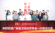省卫生经济学会到访省精准医学应用学会 共话数字化社团发展
