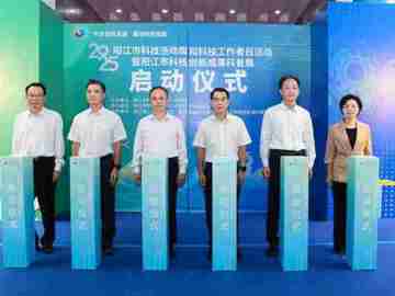 阳江科技创新成果科普展启动