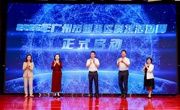 广州市番禺区2025年科技活动周启动 