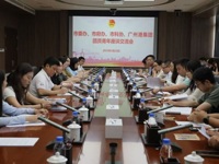 广州市科协机关团支部开展“聚湾区·迎全运·燃青春”五四主题团日活动