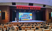 2025广州黄埔科普讲坛首场活动举行