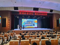 2025广州黄埔科普讲坛首场活动举行