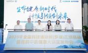 2025年全国科技活动周（罗湖）正式启动