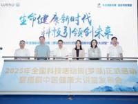 2025年全国科技活动周（罗湖）正式启动