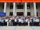 中国风景园林学会城市绿化专业委员会、园林生态保护专业委员会2025年会在广州召开