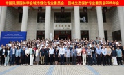 中国风景园林学会城市绿化专业委员会、园林生态保护专业委员会2025年会在广州召开