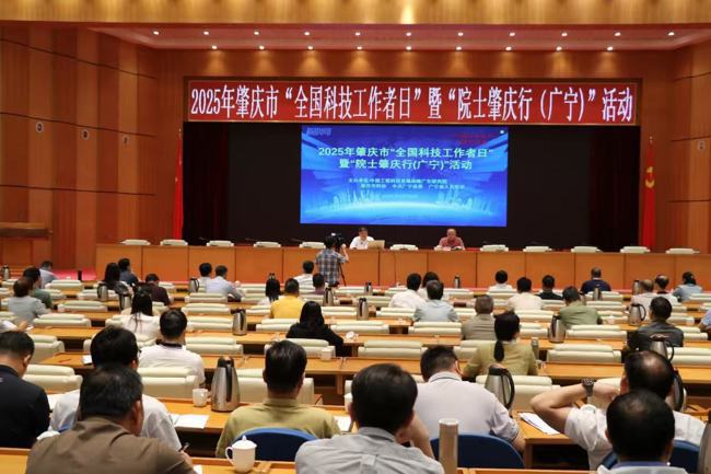 肇庆市科协联合举办系列庆祝“全国科技工作者日”活动