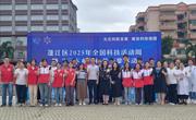 江门市蓬江区2025年全国科技活动周暨“三下乡”科普市集活动举办