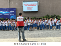 韶关南雄市科协开展《科普法》专项宣传活动