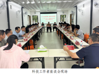 韶关市仁化县召开2025年科技工作者座谈会