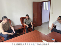 韶关市仁化县“科技工作者之家”挂牌成立