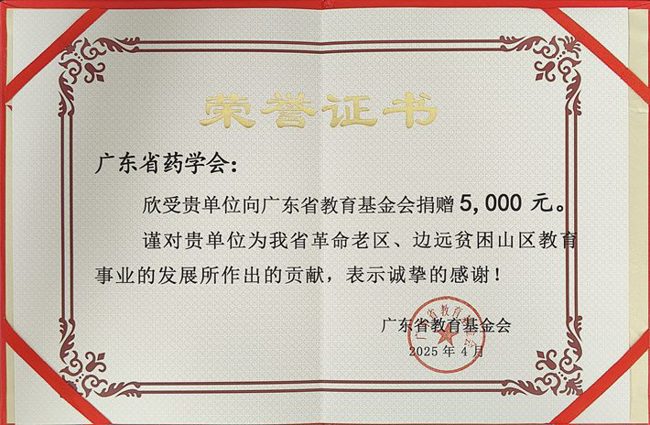 捐款证书_20250606145054