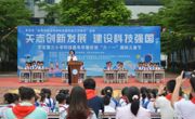 云浮罗定市全国科技活动周和全国科技工作者日系列活动之科技嘉年华活动举办