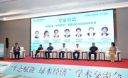 省环境科学学会主办“生态赋能 绿水经济”学术交流会