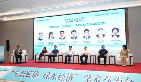 省环境科学学会主办“生态赋能 绿水经济”学术交流会