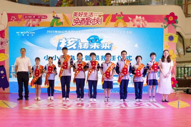 向“小小核电科普讲解员”颁发证书