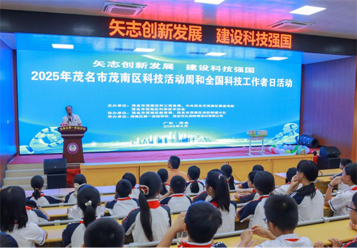 2025年茂名市茂南区科技活动周和全国科技工作者日活动走进校园
