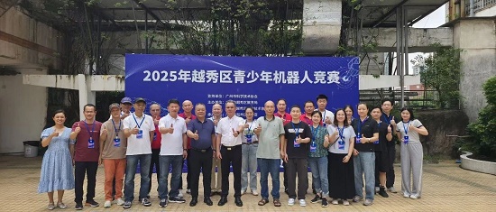 广州市越秀区举办2025年青少年机器人和航空航天模型教育竞赛