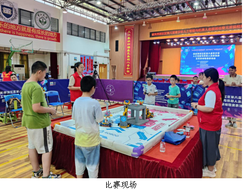 韶关市浈江区“全国科技活动周”暨第八届青少年人工智能与机器人选拔赛举行