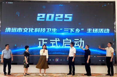2025年清远市文化科技卫生“三下乡”活动在连州启动