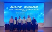 2025年“中国流动科技馆”广东巡展项目（蓬江站）启动仪式举行