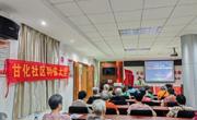 江门市蓬江区甘化社区开展“红火蚁防控新观念和新方式”科普讲座