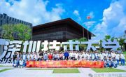 河源市连平县科协联合团县委组织开展深圳科普研学活动