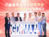 省精准医学应用学会成立心脏大血管疾病分会