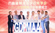 省精准医学应用学会成立心脏大血管疾病分会