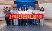 潮州市科协党支部开展“扬清廉之风 促乡村振兴” 党建结对共建主题党日活动