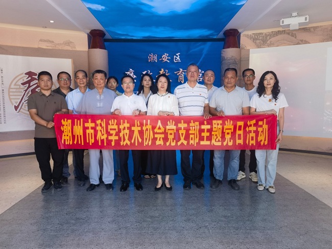潮州市科协党支部开展“扬清廉之风 促乡村振兴” 党建结对共建主题党日活动