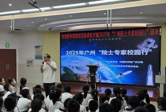 2025年广州“院士专家校园行”走进海珠区