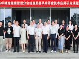 省精准医学应用学会主办2025年精准健康管理分会结直肠癌早期筛查技术应用研究课题研讨会（第一期）