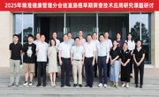 省精准医学应用学会主办2025年精准健康管理分会结直肠癌早期筛查技术应用研究课题研讨会（第一期）