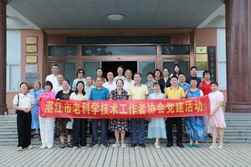 湛江市老科学技术工作者协会开展党建活动