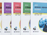 《国际药学联合会慢病药师管理手册》（丛书）中文版正式出版