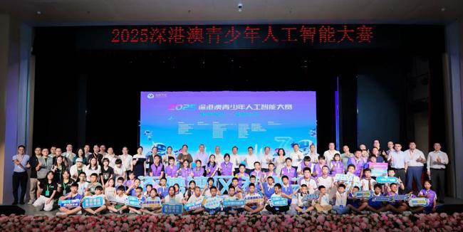 2025深港澳青少年人工智能大赛在深圳举办