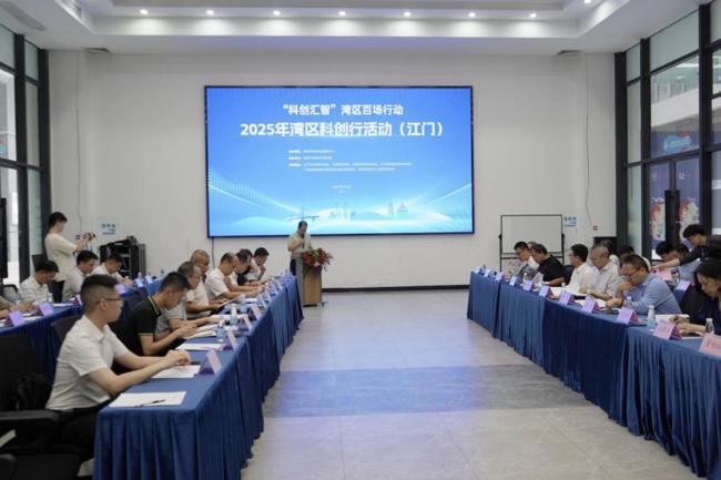 2025年湾区科创行江门专场活动举办