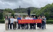 珠海市科协机关党支部、社会组织党委联合开展主题党日活动