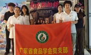 省食品学会举办观影《南京照相馆》主题党日活动
