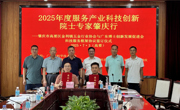 省科协组织院士专家赴肇庆开展服务产业科技创新活动