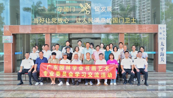 广东园林学会书画艺术专业委员会赴虎门开展书画交流和爱国主义教育活动