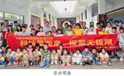 韶关市始兴县科协联合举办“科技零距离 探索无极限”科普活动