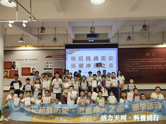 广州市天河区科协开展科普City Walk研学项目