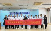 东莞科普专项资助项目——透过超声看穿您的 “心”科普活动举办
