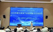 云浮市新兴县首个全国科普月活动正式启动