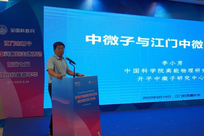 李小男主任作中微子主题分享
