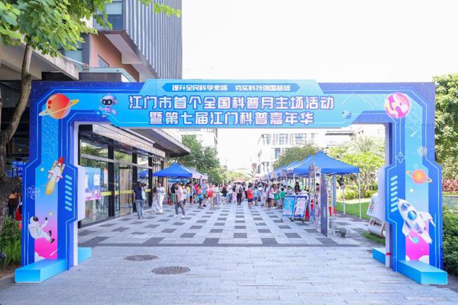 科普嘉年华现场