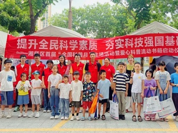 潮州市湘桥区首届“全国科普月”主场活动 举办