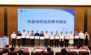首届“全国科普月”暨光明科学城科普月活动正式启动
